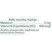 Natures Plus Co-Mel with B6 Συμπλήρωμα Μελατονίνης με Βιταμίνη B6 60 lozenges