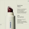 Korres True Lip Shine 10ml - 27 Mulberry