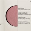 Korres Natural Fresh Blush 4.5g - 03 Dusty Rose Korres Natural Fresh Blush 4.5g - 03 Dusty Rose