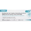 Sejoy Sars-CoV-2 & Influenza A/B & RSV Antigen Combo Test Kit 1 Τεμάχιο