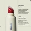 Korres True Lip Shine 10ml - 52 Poppy Red