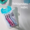 Gillette Promo Venus 3 Colors 4 Τεμάχια Gillette Promo Venus 3 Colors 4 Τεμάχια