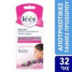 Veet Easy-Gelwax Αποτριχωτικές Ταινίες Προσώπου για Κανονική Επιδερμίδα 32 Τεμάχια Veet Easy-Gelwax Αποτριχωτικές Ταινίες Προσώπου για Κανονική Επιδερμίδα 32 Τεμάχια