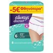 Always Promo Discreet Pants Plus 8 Τεμάχια - Large (44-54)