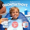​​​​​​​Oral-B Pro Kids 3+ Years Electric Toothbrush Spider-Man 1 Τεμάχιο