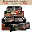 Anderson ProShock Double Chocolate Protein Bar 1440g (60gx24 Τεμάχια)