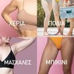Veet Expert Bikini & Ascelle 16 Τεμάχια