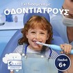 Oral-B iO Stitch Kids 6+ Electric Toothbrush Replacement 4 Τεμάχια
