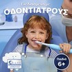 Oral-B iO Stitch Kids 6+ Electric Toothbrush 1 Τεμάχιο