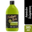 Nature Box Body Lotion Avocado Oil Θρεπτική Λοσιόν Σώματος με Έλαιο Αβοκάντο για Βαθιά Περιποίηση της Επιδερμίδας 385ml