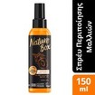 Nature Box Spray Apricot για Λάμψη με Έλαιο Βερίκοκου150 ml