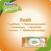 Babylino Πακέτο Προσφοράς Sensitive Cotton with Chamomile Απαλά Υποαλλεργικά Μωρομάντηλα με Χαμομήλι 486 τεμάχια Babylino Πακέτο Προσφοράς Sensitive Cotton with Chamomile Απαλά Υποαλλεργικά Μωρομάντηλα με Χαμομήλι 486 τεμάχια