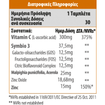 Fective Vitamin C+Acerola Βιταμίνη C Και Ασερολα Για Την Ενίσχυση Του Ανοσοποιητικού 300mg+25mg 30tabs