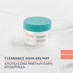 Avene Cleanance Mattifying Aqua Gel 50ml