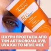Avene Invisible Finish Spf50+ for Dry Sensitive Skin Cream 50ml