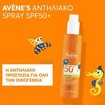 Avene for Children Spf50+ Spray 200ml