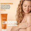 Avene Dry Touch Spf50 Invisible Sun Care Lotion 250ml