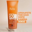 Avene Dry Touch Spf50 Invisible Sun Care Lotion 250ml