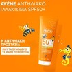 Avene Kids Resistant Spf50+ Cream 250ml