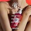 Roger & Gallet Gingembre Rouge Wellbeing Body Lotion 250ml