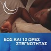 Tena Discreet Protect+ Normal Night 10 Τεμάχια