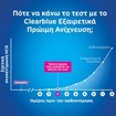 Clearblue Ultra Early Pregnancy Test 2 Τεμάχια