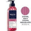 Phyto Boucles Intenses Anti-Frizz Curls Gel 250ml