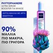 Phyto Phytophanere Ultra Booster Serum 50ml