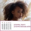 Phyto Kids Intense Curles Magic Shampoo & Body Wash 400ml