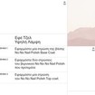 Korres No No Nail Polish 11ml - 20 Peach Blush