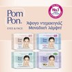 Pom Pon Πακέτο Προσφοράς Face & Eyes 100% Cotton Wipes 97% Natural with Argan Oil, All Skin Types 2x20 Τεμάχια