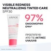 Uriage Roseliane CC Cream Spf30 for Sensitive Skin Prone to Redness 40ml