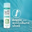 Gillette Satin Care Sensitive Shave Gel with Aloe Travel Size 75ml