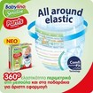 Babylino Sensitive Pants Unisex Monthly Pack No6 Extra Large (15+kg) 138 πάνες Babylino Sensitive Pants Unisex Monthly Pack No6 Extra Large (15+kg) 138 πάνες