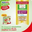 Babylino Sensitive Pants Unisex Monthly Pack No4 Maxi (7-13kg) 168 πάνες Babylino Sensitive Pants Unisex Monthly Pack No4 Maxi (7-13kg) 168 πάνες