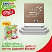 Babylino Sensitive Pants Unisex Monthly Pack No4 Maxi (7-13kg) 168 πάνες Babylino Sensitive Pants Unisex Monthly Pack No4 Maxi (7-13kg) 168 πάνες