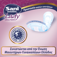 Sani Sensitive Lady Discreet за лека инконтиненция и други специални приложения 20бр - No5 Super