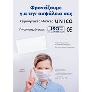 Unico NanoPro Многофункционална тъканна маска 1 брой